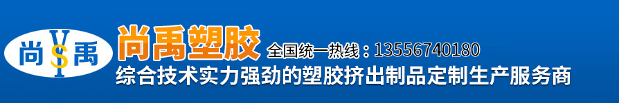 東莞市尚禹塑膠五金制品有限公司